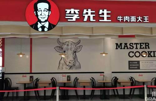PKX餐食体验厅-李先生牛肉面大王