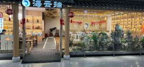 福州长乐国际机场“海云端”商务休息室