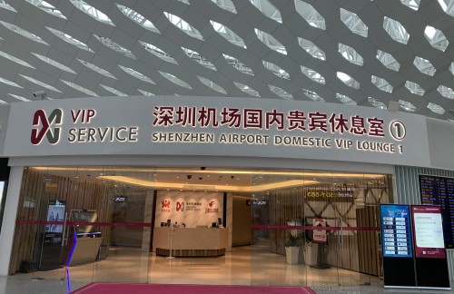 SZX国内贵宾休息室1(T3国内)