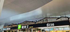 成都东站德克士