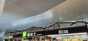 成都東站Dicos - Set Meal