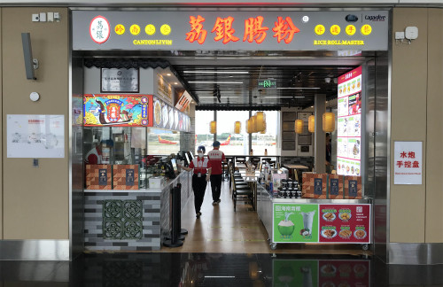 海口美兰国际机场荔银肠粉