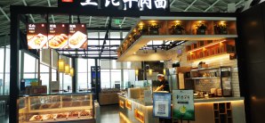 成都双流国际机场王记牛肉面（D-F-2D）