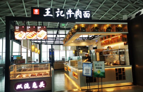 成都双流国际机场王记牛肉面（D-F-2D）