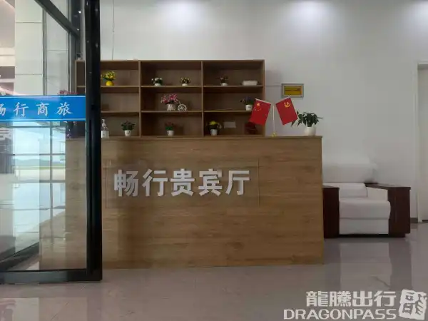 Business VIP Lounge - 1