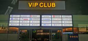 上海虹桥国际机场临时接待点-贵宾俱乐部（T2国内）