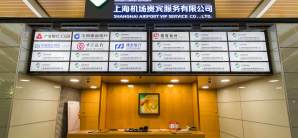 上海浦东国际机场临时接待点-25号约会点（T2国内）