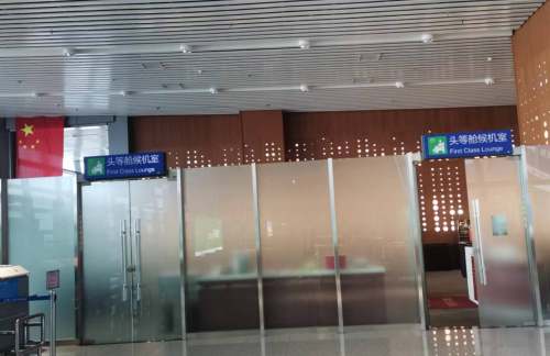 air-441495头等舱旅客休息室（T1国内）