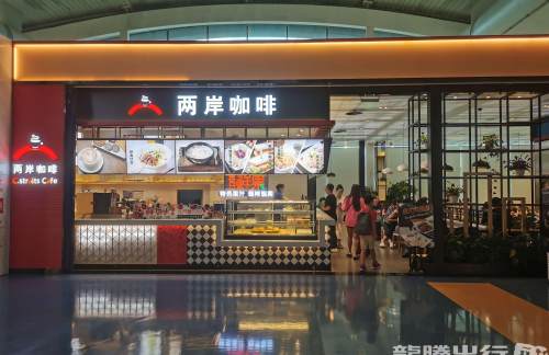重庆江北国际机场两岸咖啡