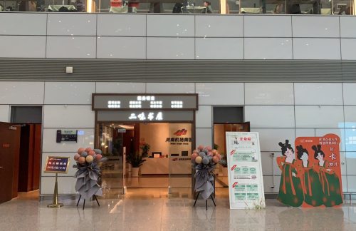 CGO二味书屋休息室（T2国内）