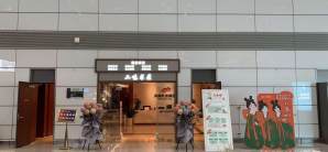 郑州新郑国际机场二味书屋休息室（T2国内）