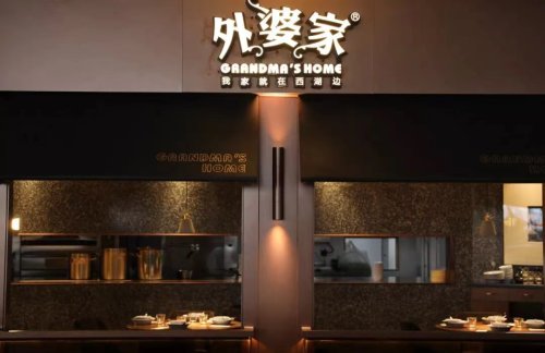 北京大兴国际机场外婆家