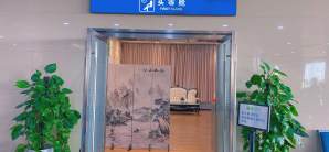 阜阳西关机场头等舱（国内）