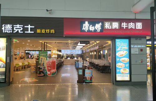 上海虹桥站康师傅私房牛肉面(靠近29A检票口)