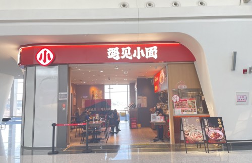 北京大兴国际机场遇见小面(C指廊)