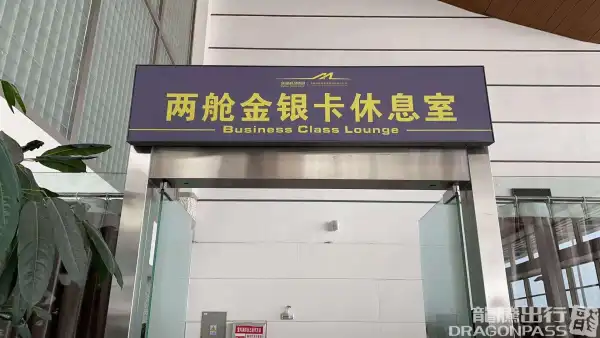 Two Cabins Gold and Silver Card Lounge (Domestic) - 1