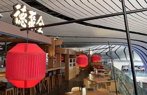 北京大兴国际机场全聚德·聚德面舍