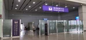 南昌西站龙腾商务座候车区（A22检票口旁）