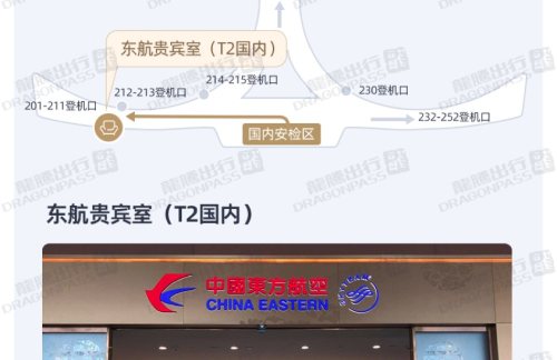 air-431564东航贵宾室（T2国内）