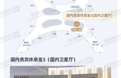 SZX国内贵宾休息室3(国内卫星厅)