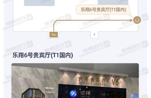 CSX乐翔6号贵宾厅(T1国内)