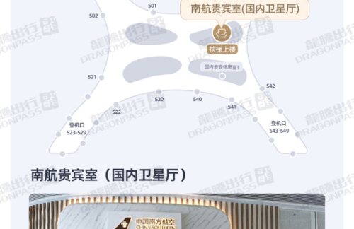 SZX南航贵宾室(国内卫星厅)