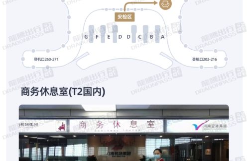 CGO商务休息室(T2国内)