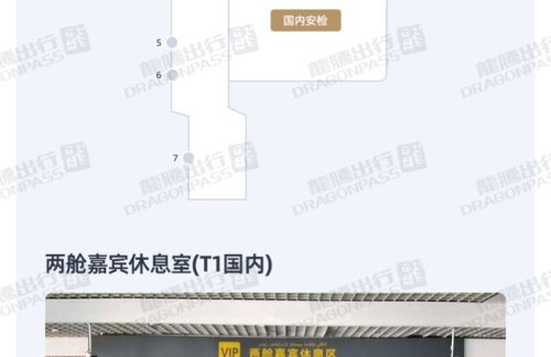 URC两舱嘉宾休息室(T1国内)