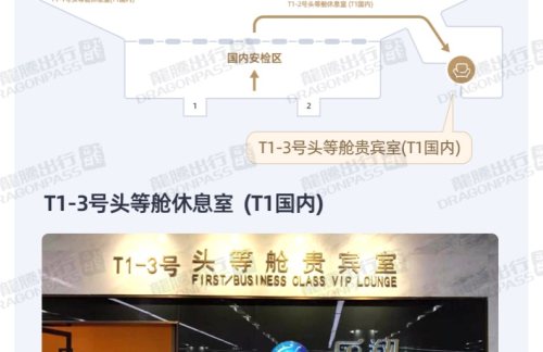 CSXT1-3号头等舱休息室(T1国内)