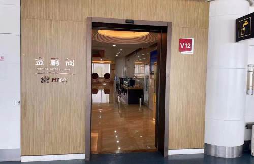 XIY海航金鹏阁休息室(T2国内)