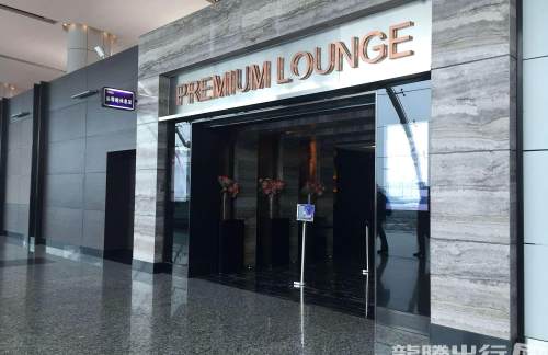 CANPremium Lounge(T1国际)