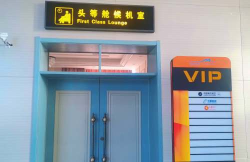 TCG头等舱候机室