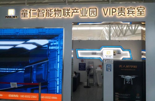 air-321930童仁智能产业园VIP贵宾室