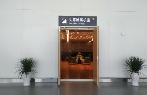 LYG头等舱候机室