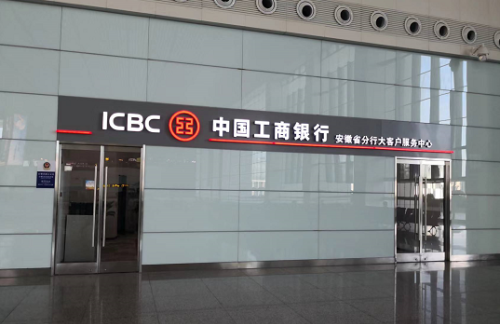 hfnz工商银行冠名休息厅