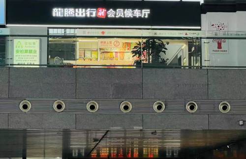 njnz龙腾出行会员候车厅
