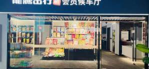 南京南站龙腾出行会员候车厅