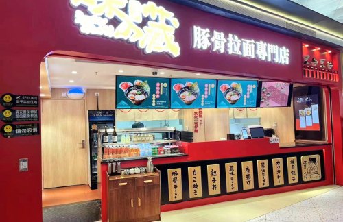 杭州萧山国际机场味之藏