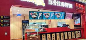 杭州萧山国际机场餐食体验厅-味之藏