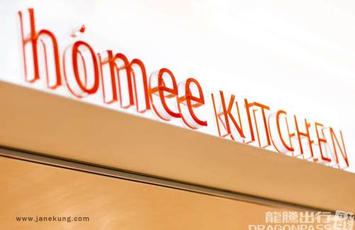 TPE餐食体验厅-Homee KITCHEN(Concourse A)