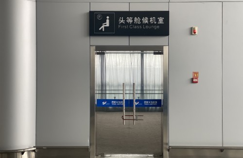 YIW国际头等舱休息室
