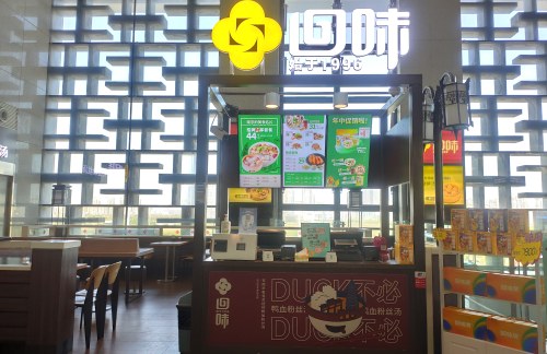 hfnz餐食体验厅-回味鸭血粉丝汤