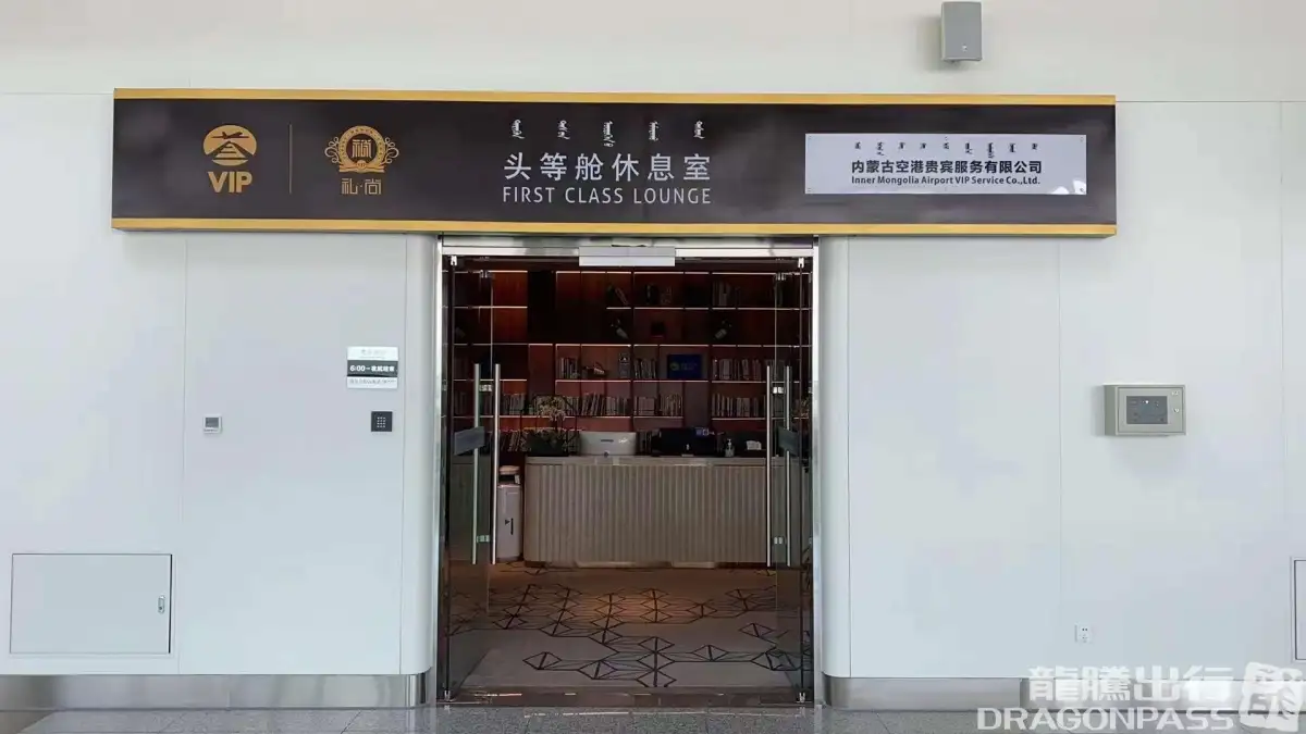 First Class Lounge – photos 3