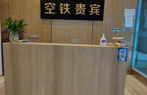 hfnz空铁贵宾休息厅