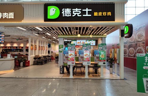 szbz餐食体验厅-德克士（A区）