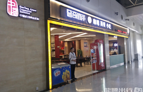西安咸阳国际机场普奇咖啡(20号登机口)