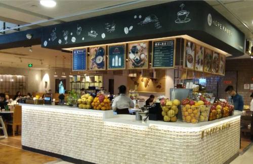 PVG餐食体验厅-HOPE KAWEN和普咖啡(5号店)