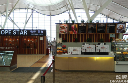 上海浦东国际机场HOPE STAR豪普生达咖啡(6号店)