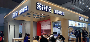 广州南站餐食体验厅-蒸浏记(换乘区)