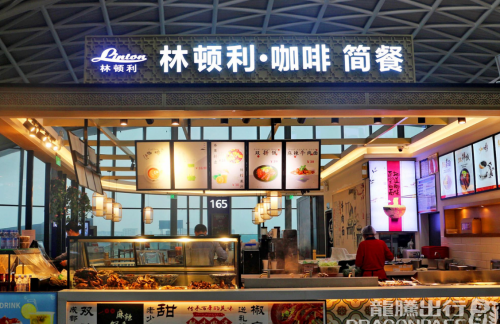 成都双流国际机场林顿利咖啡简餐(F-F-1A)